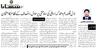 لال قلعہ بم دھماکہ: دہلی کی سلامتی پر سوال، انصاف کے نظام کا امتحان