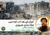 ایران کے بعد اب غزہ میں جنگ بندی ضروری : عبدالماجد نظامی
