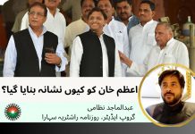 اعظم خان کو کیوں نشانہ بنایا گیا؟: عبدالماجد نظامی