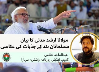 مولانا ارشد مدنی کا بیان مسلمانان ہند کے جذبات کی عکاسی