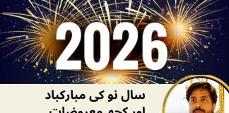 سال نو کی مبارکباد اور کچھ معروضات: عبدالماجد نظامی