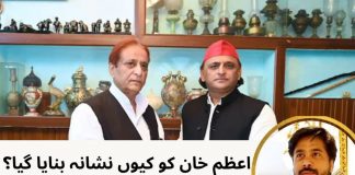 اعظم خان کو کیوں نشانہ بنایا گیا؟: عبدالماجد نظامی