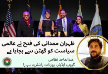 ظہران ممدانی کی فتح نے عالمی سیاست کو گھٹن سے بچایا ہے: عبدالماجد نظامی