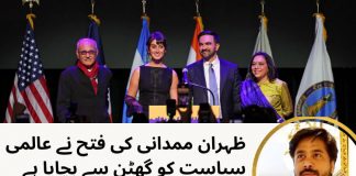 ظہران ممدانی کی فتح نے عالمی سیاست کو گھٹن سے بچایا ہے: عبدالماجد نظامی