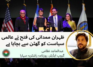 ظہران ممدانی کی فتح نے عالمی سیاست کو گھٹن سے بچایا ہے: عبدالماجد نظامی